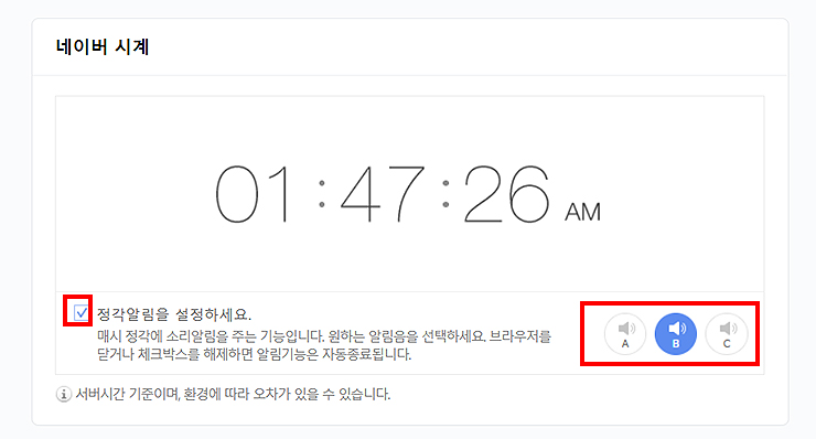 네이버-시계-정각알림-체크-표시