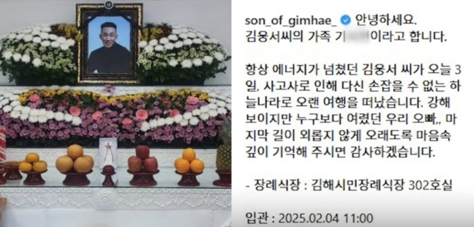 김웅서 유서 사건 인물 정리와 그것이 알고싶다 1437회 요약 (+ 인스타 얼굴 정리)