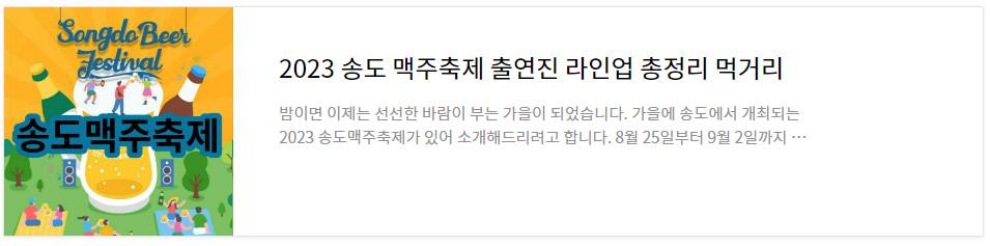 치맥페스티벌 기본정보