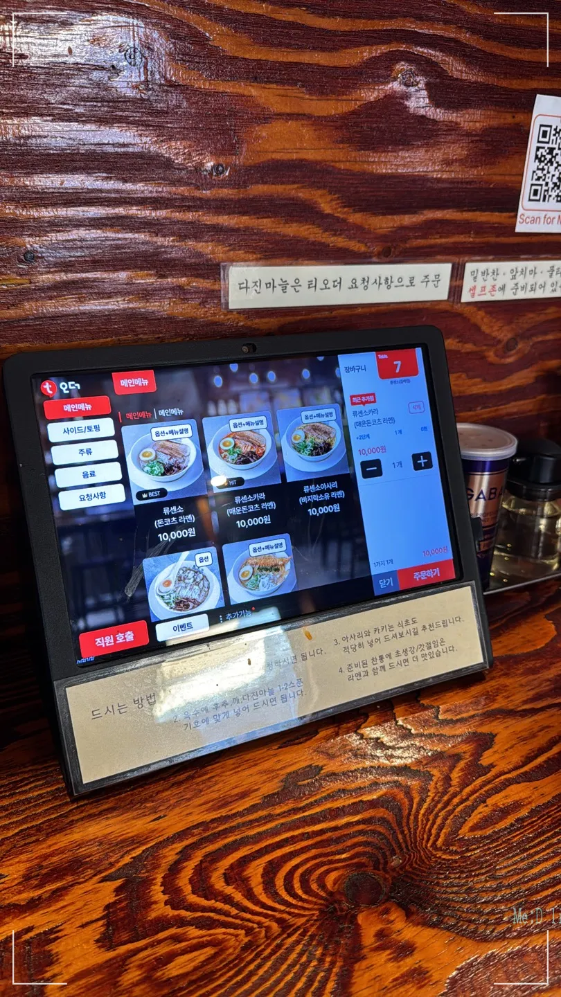 경남-김해-봉황동-봉리단길-라멘-맛집-류센소-캐치테이블-태블릿-주문-메뉴-교자