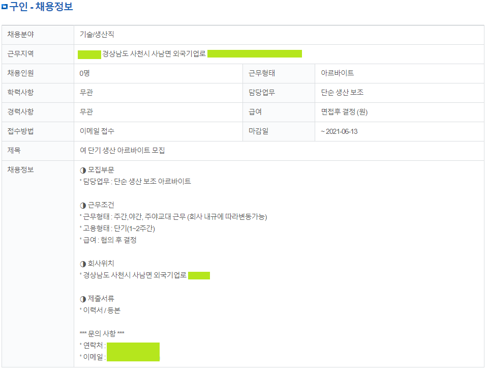 상세-채용-구인정보-모집내용