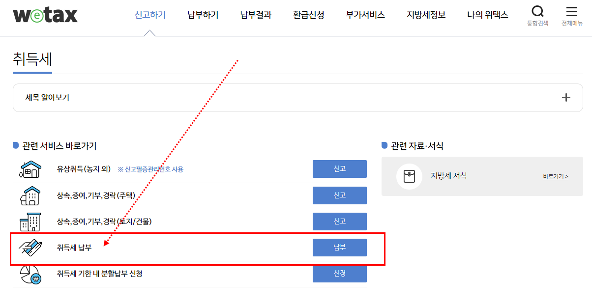 취득세 카드로 결제하기 (무이자 할부)