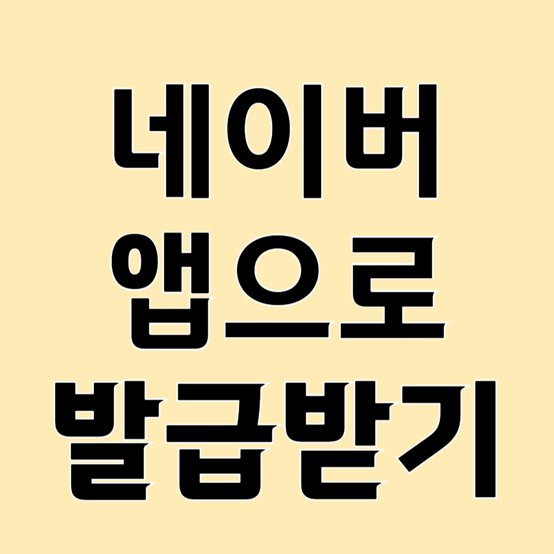 모바일 신분증 네이버 카카오톡으로 발급받기