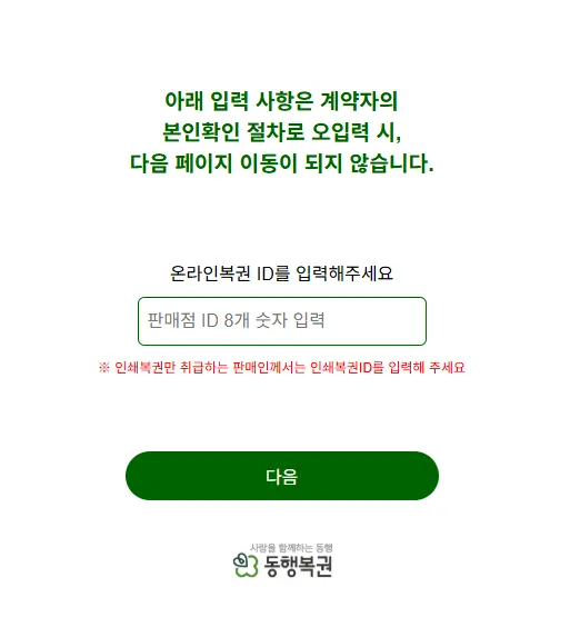 2025년-복권판매인-건전화-교육-및-실태조사