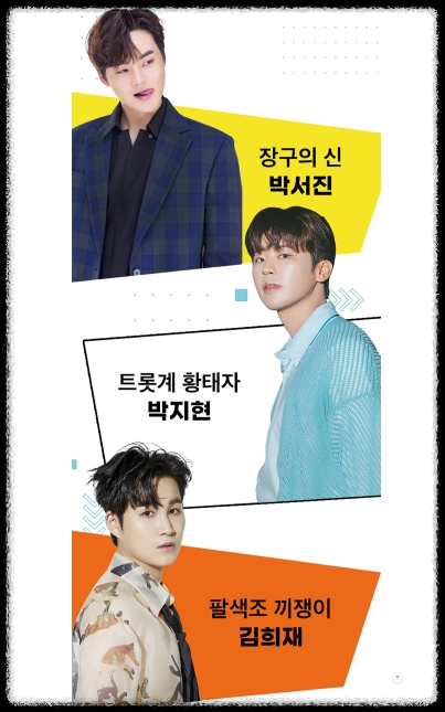 가수박서진박지현김희재 콘서트 예매방법3