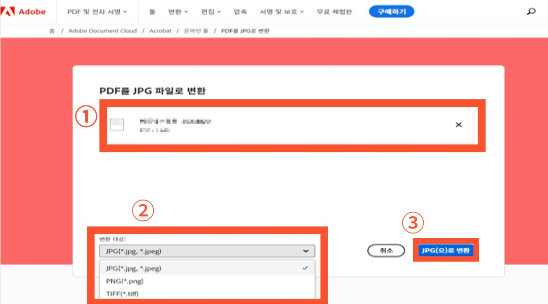 PDF JPG, PNG 변환하기- 어도비