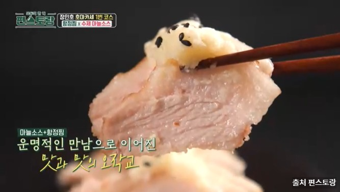 장민호 항정찜과 마늘소스