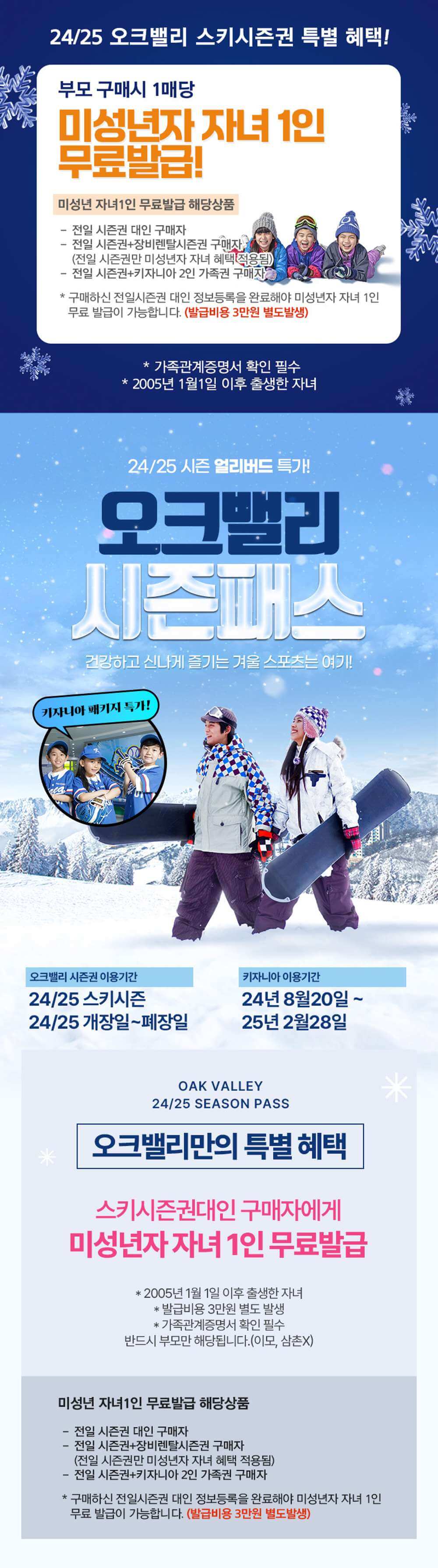 오크밸리 시즌권 안내