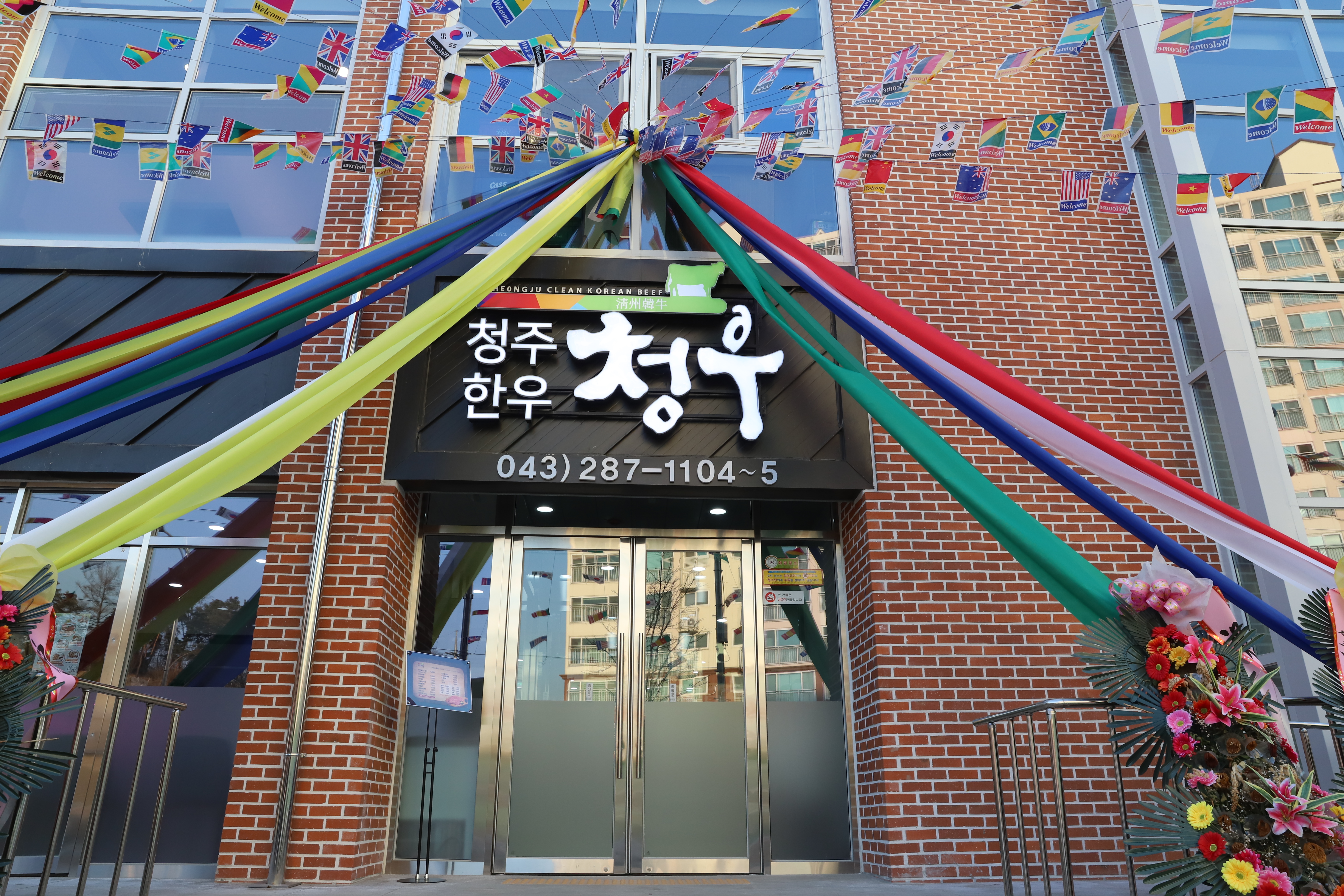 청주한우 청우