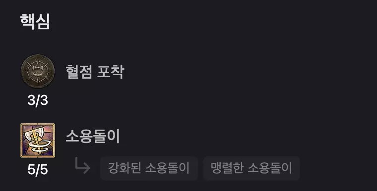 디아블로4 소용돌이 야만용사 훨윈드 바바 스킬트리