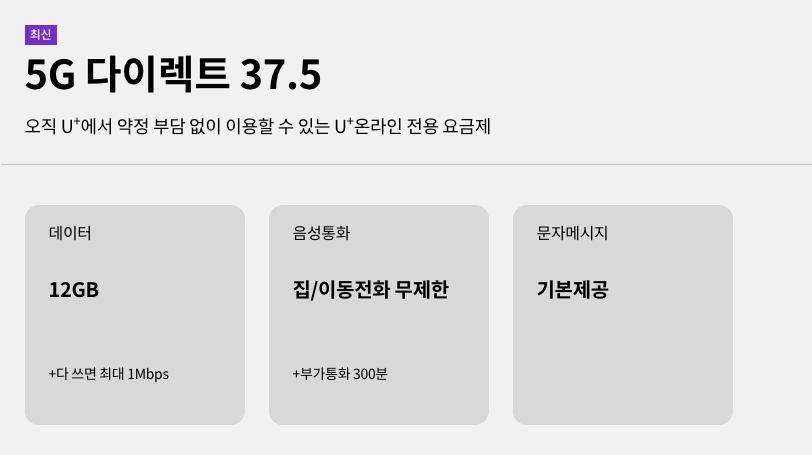 5G 중간 요금제