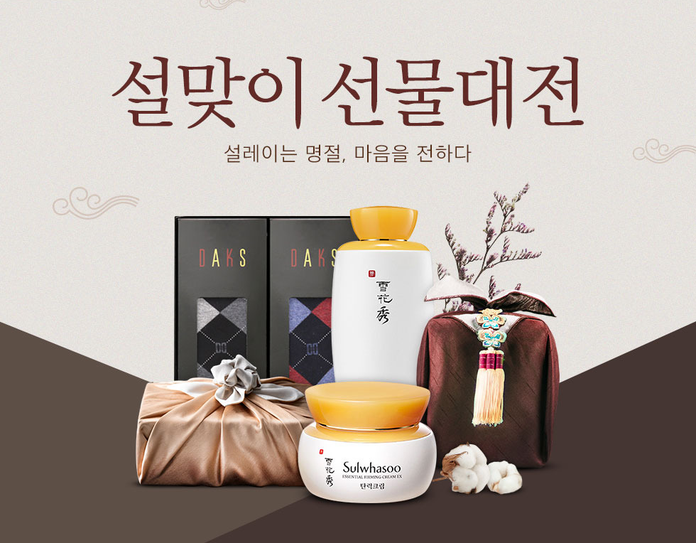 설 선물