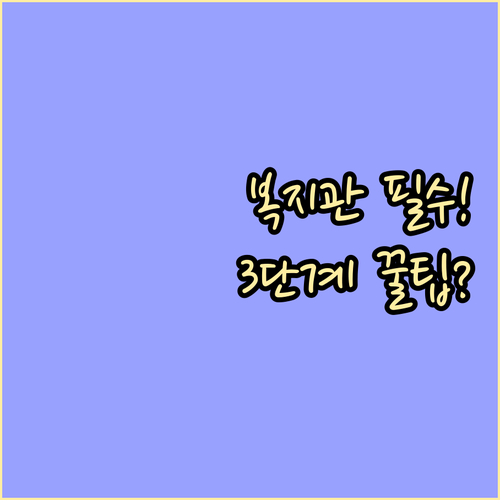 노인 복지관 회원 등록부터 프로그램 ..