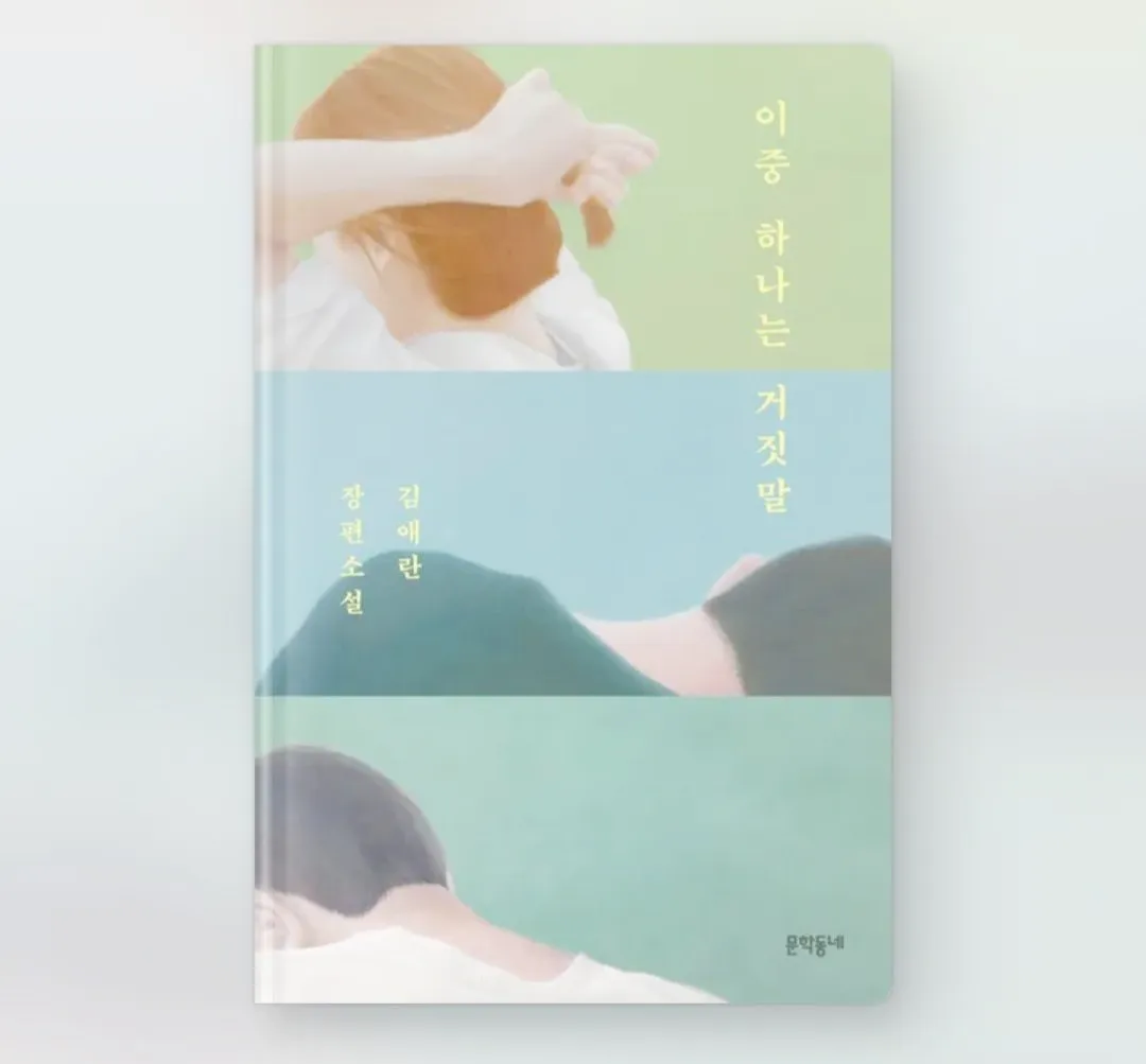 이중-하나는-거짓말