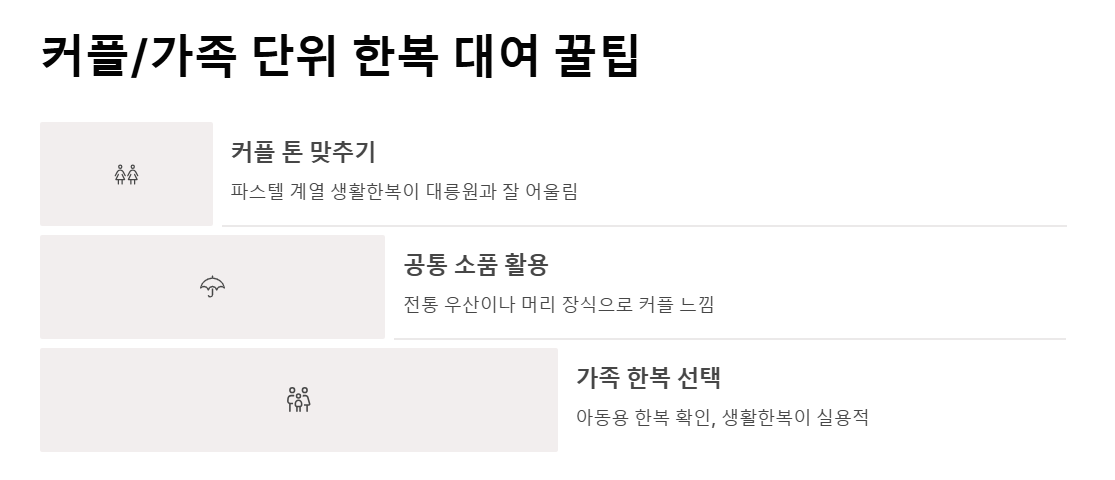 경주 한복 대여 완벽 가이드