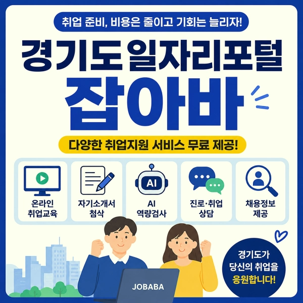 경기도일자리포털