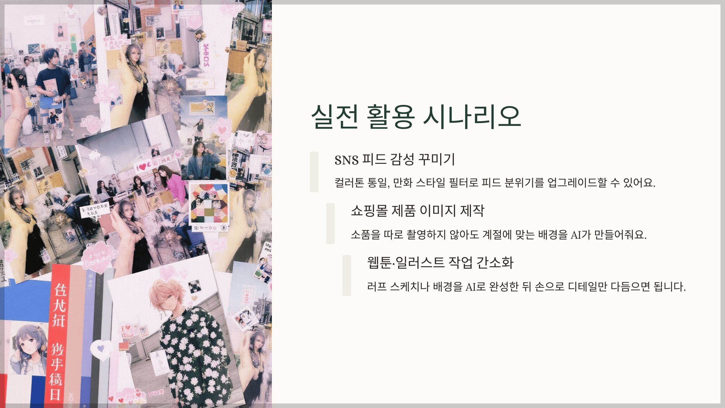 실전 활용 시나리오