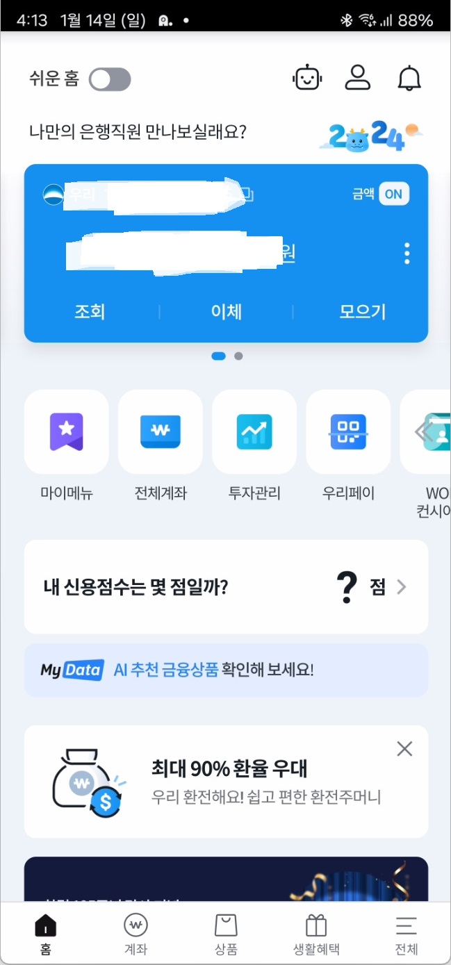 금융인증서 폐기하기1