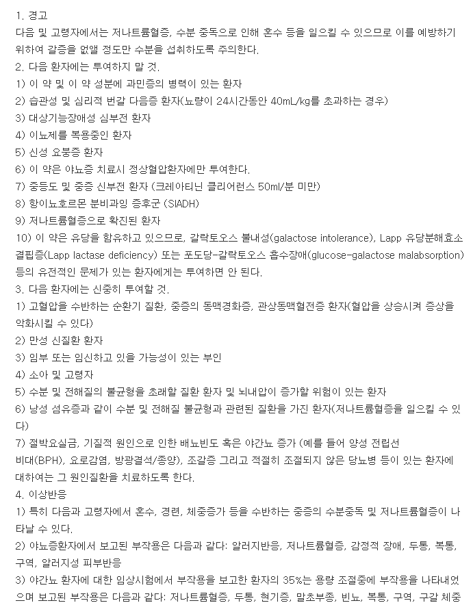 미니린정0.1mg-복용-주의사항