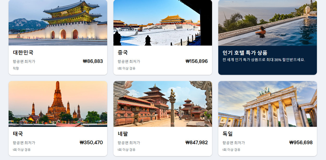스카이스캐너