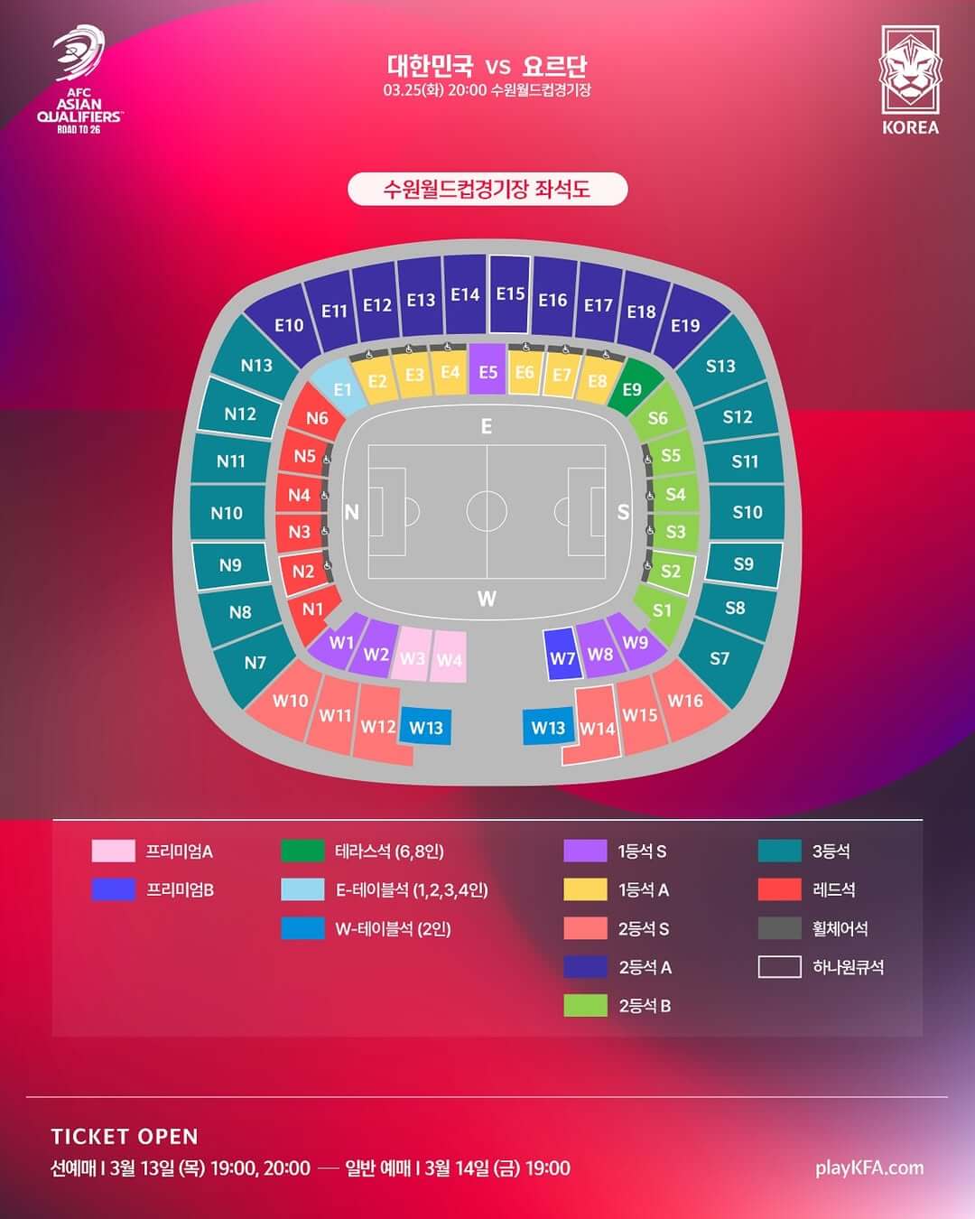 북미월드컵 아시아 3차 예선 오만 요르단 티켓 예매 중계 일정