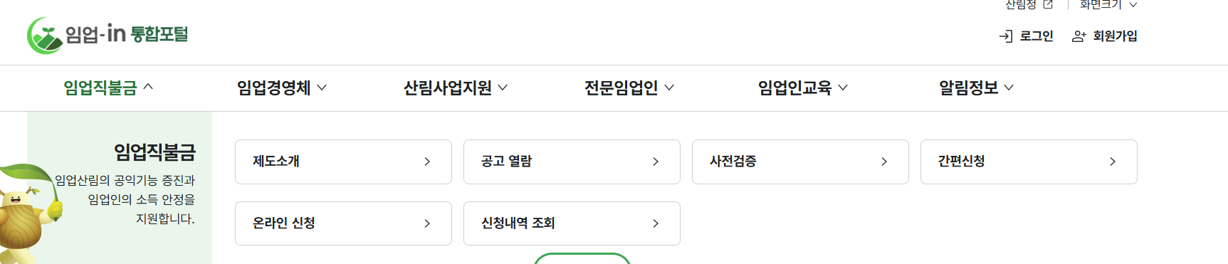 임업 in 통합포털 주요 기능