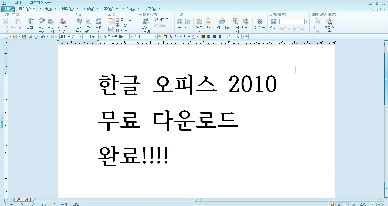 한글 2010 무료 다운로드