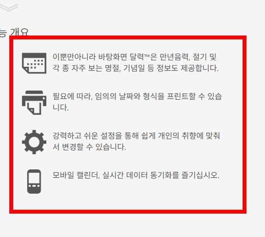 바탕화면 달력 다운로드 홈페이지