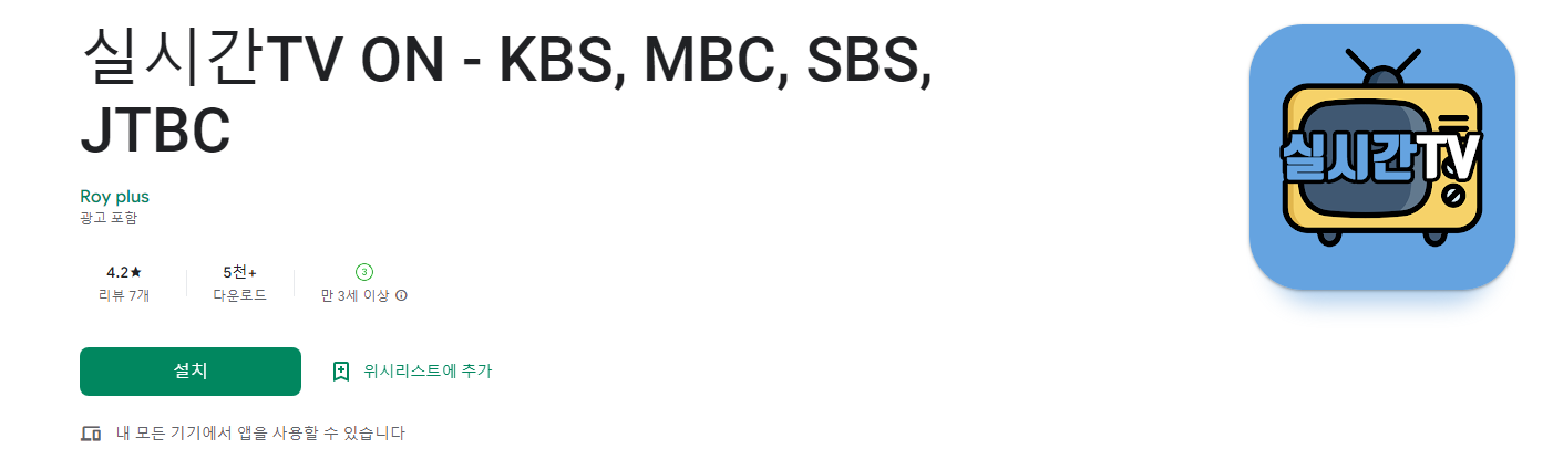 실시간TV ON - KBS, MBC, SBS, JTBC