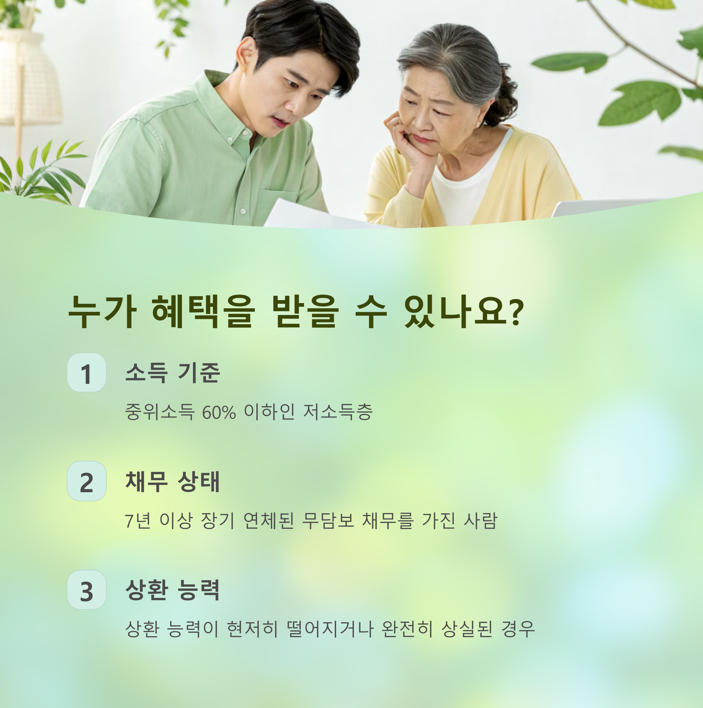 이재명 정부의 빚 탕감 정책