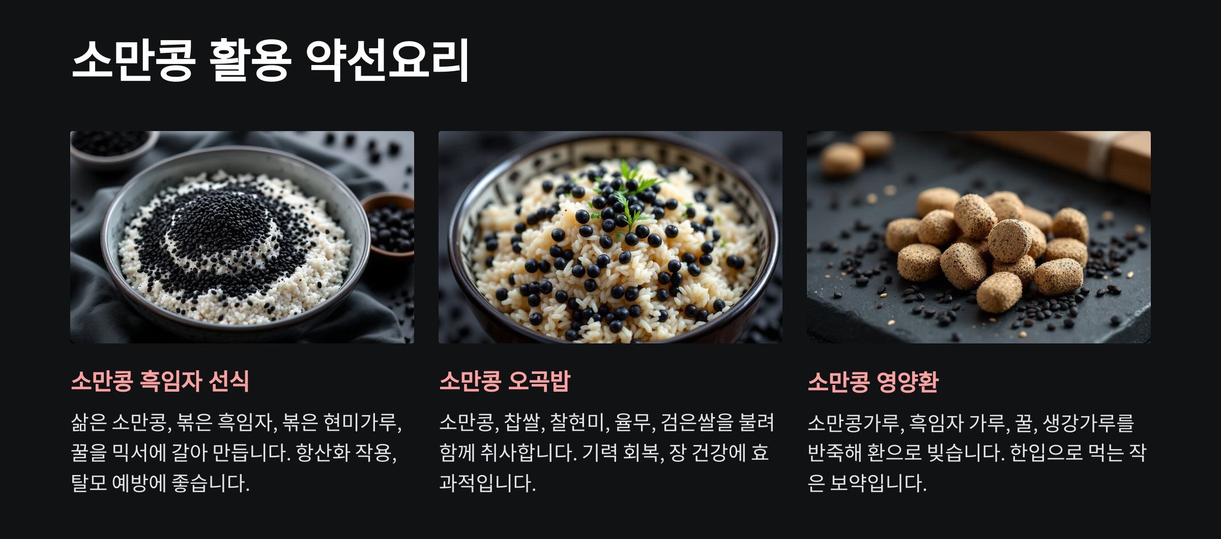 소만콩 요리