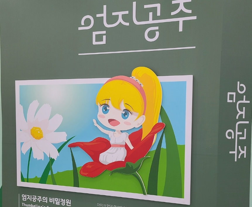 엄지공주