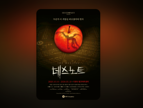 데스노트 포스터