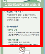 건강생활 실천지원금제 신청방법 소개