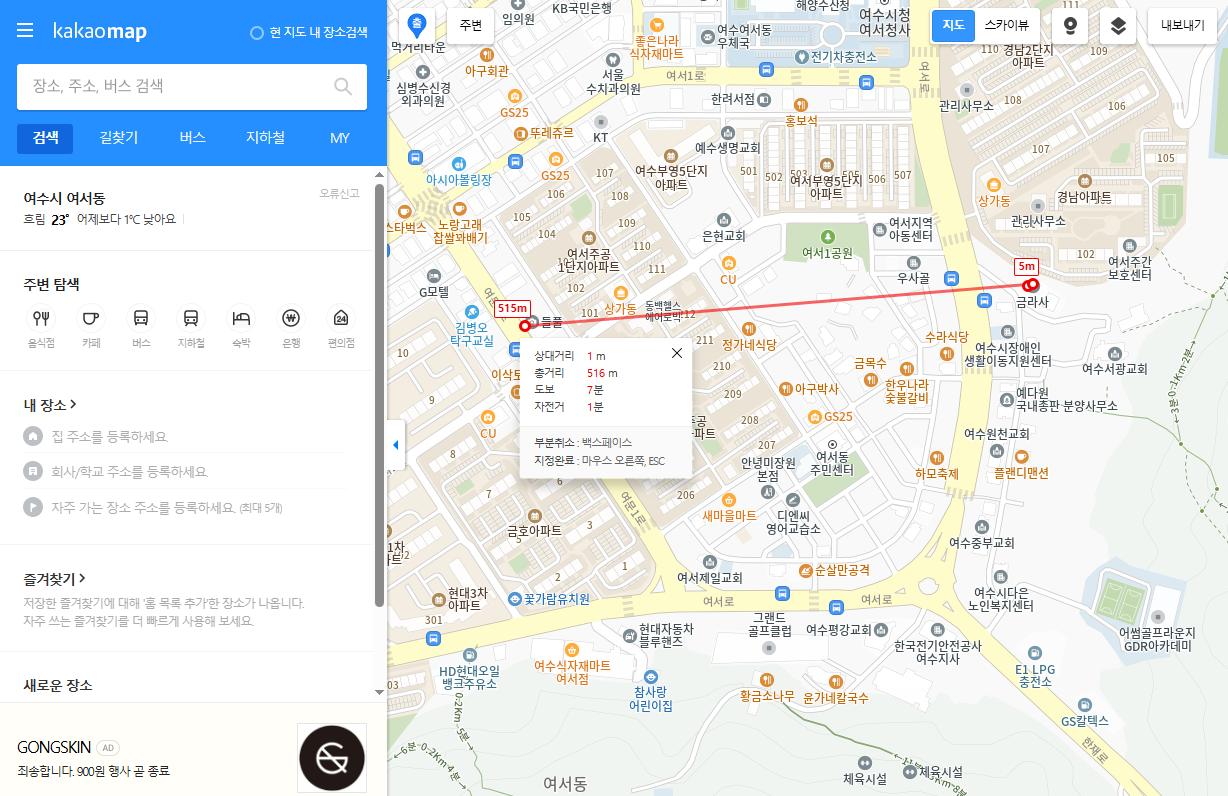 다음지도 직선거리 측정(카카오맵)