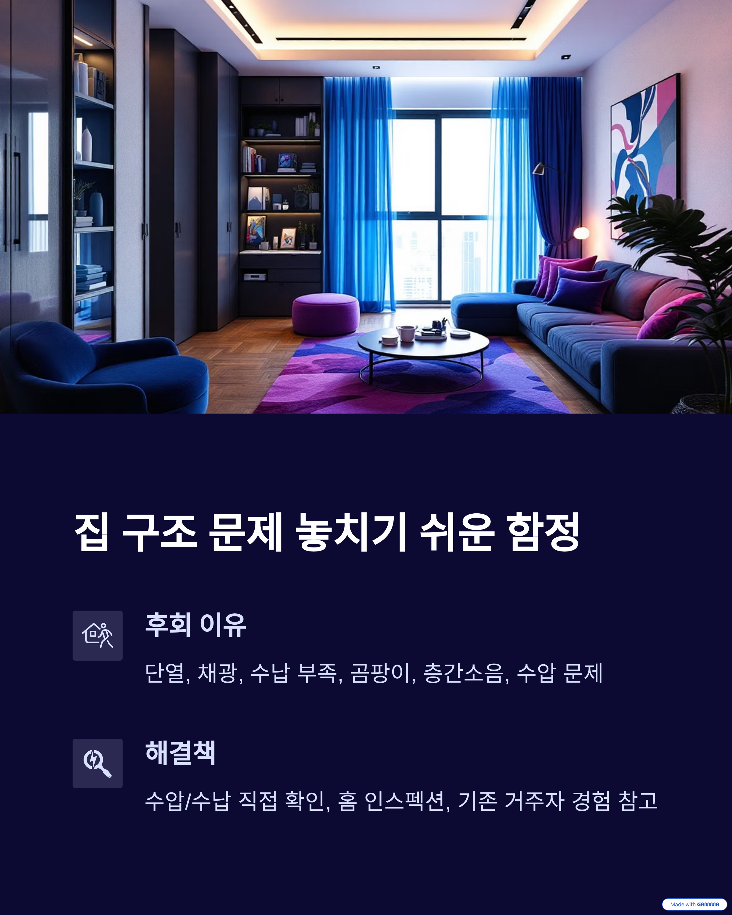 집 구조 문제를 제대로 파악하지 못했을 때