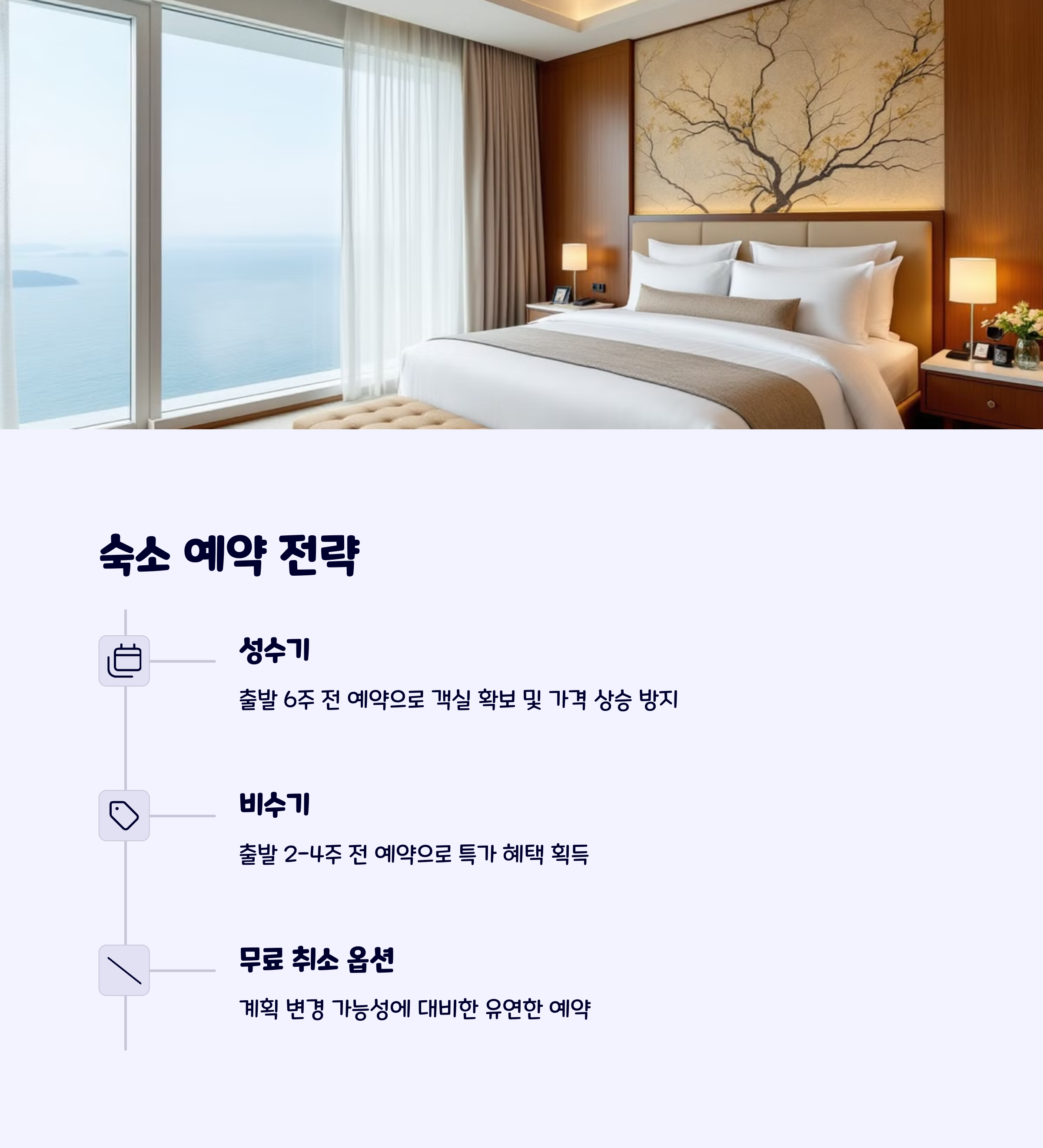 숙소예약팁