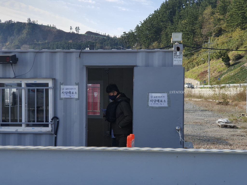 울릉도 사동항 크루즈 화물 선적 사무실