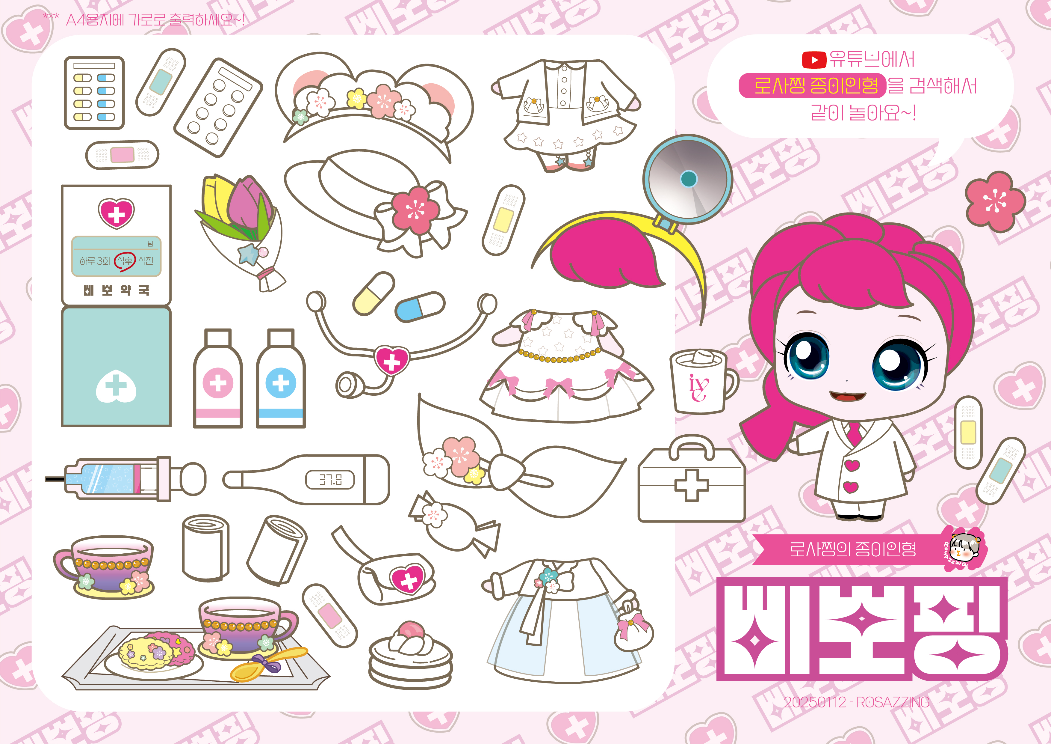 캐치티니핑-삐뽀핑-종이인형-색칠공부-무료-도안-paperdiy-paperdoll-papertoy-로사찡