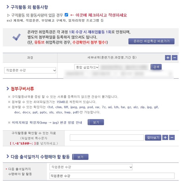 실업급여 3차 수급신청 구직활동 증빙