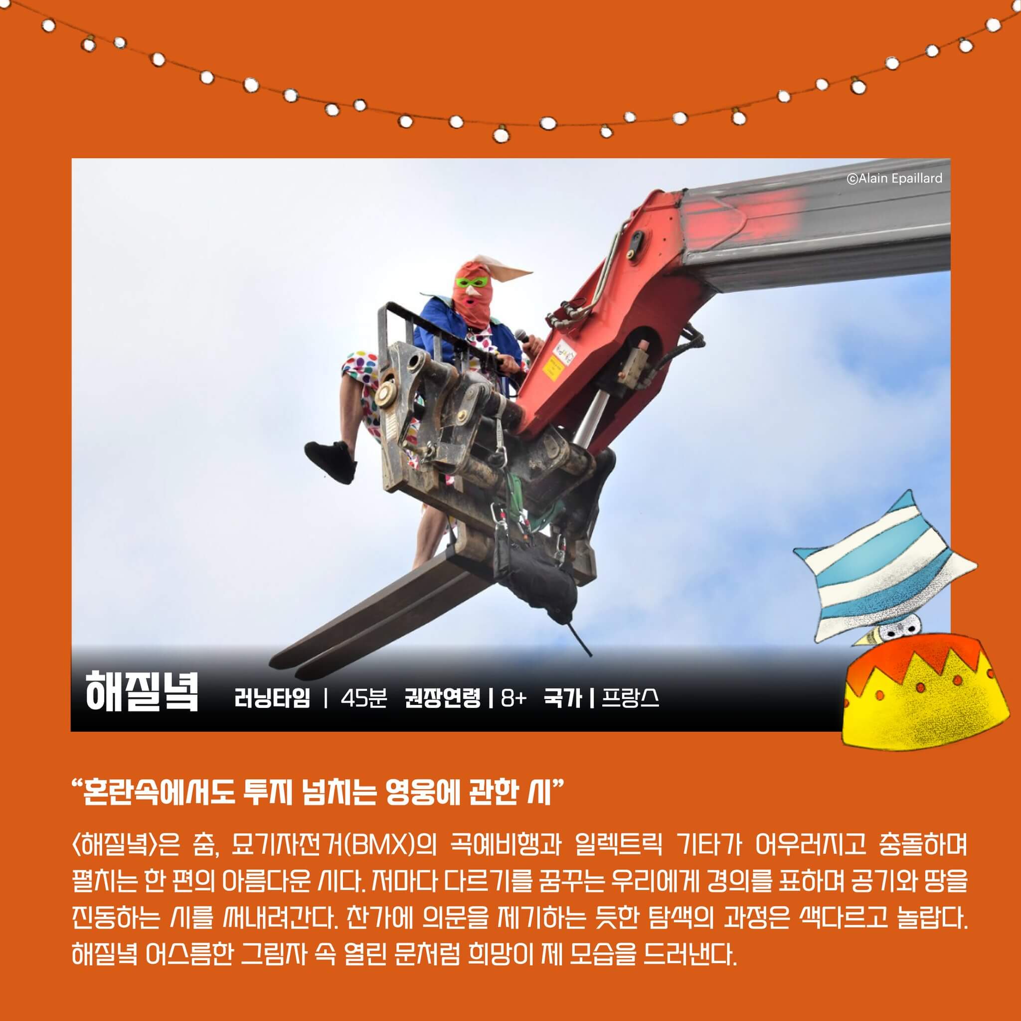 어린이날 가볼만한 곳 추천 서커스 페스티벌 서울 무료 프로그램