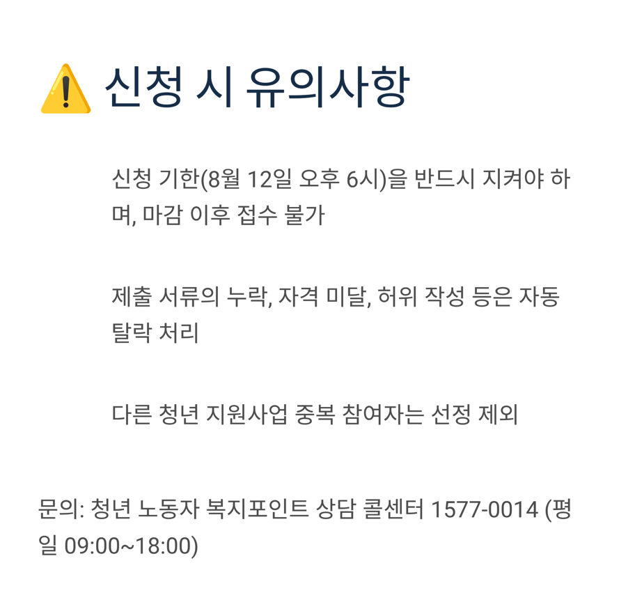 경기도 청년 복지포인트 2차 신청 안내