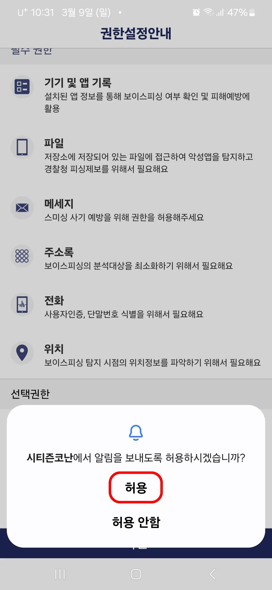 시티즌코난 알림 허용