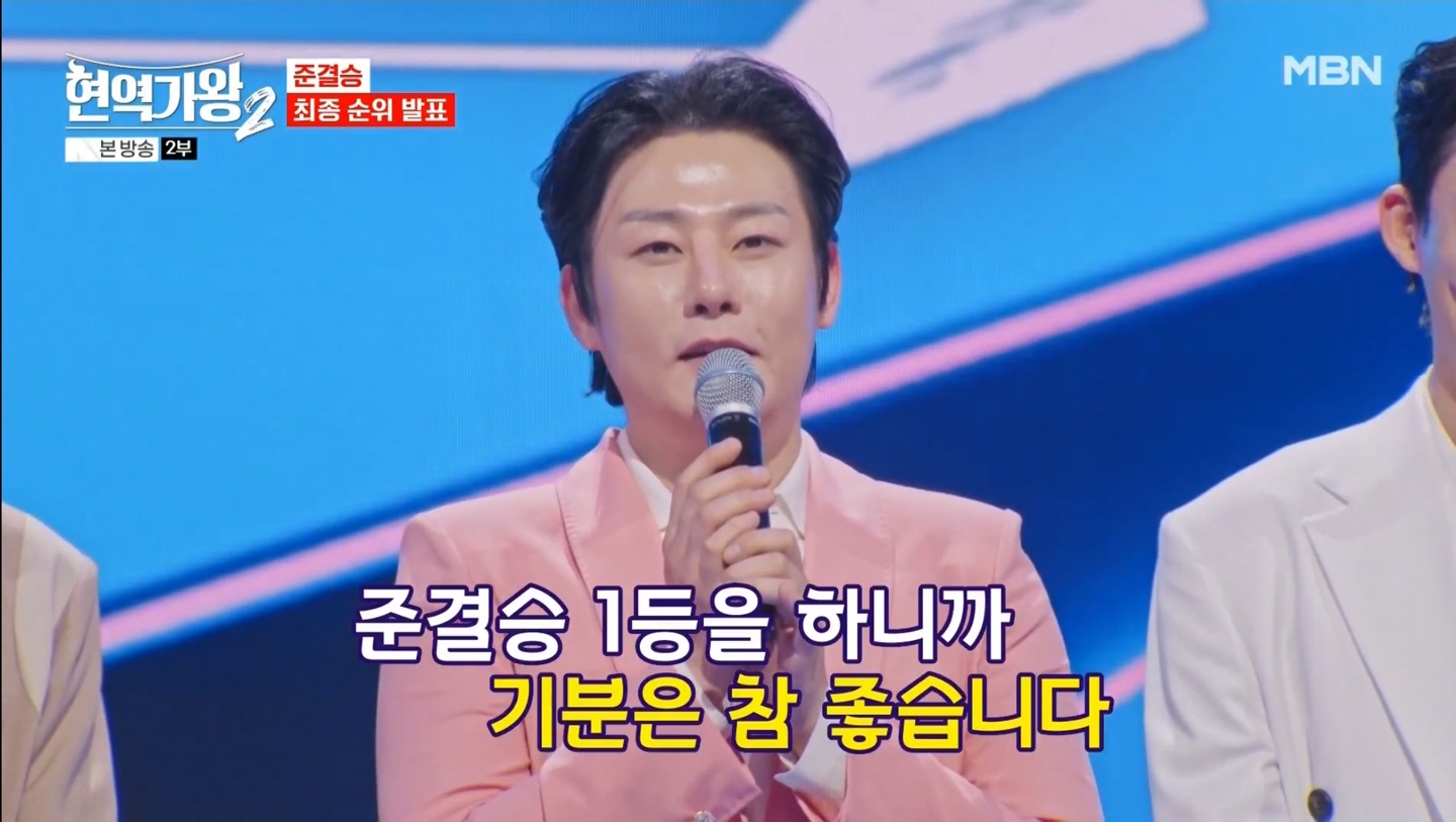 현역가왕2 준결승 최종 순위 발표