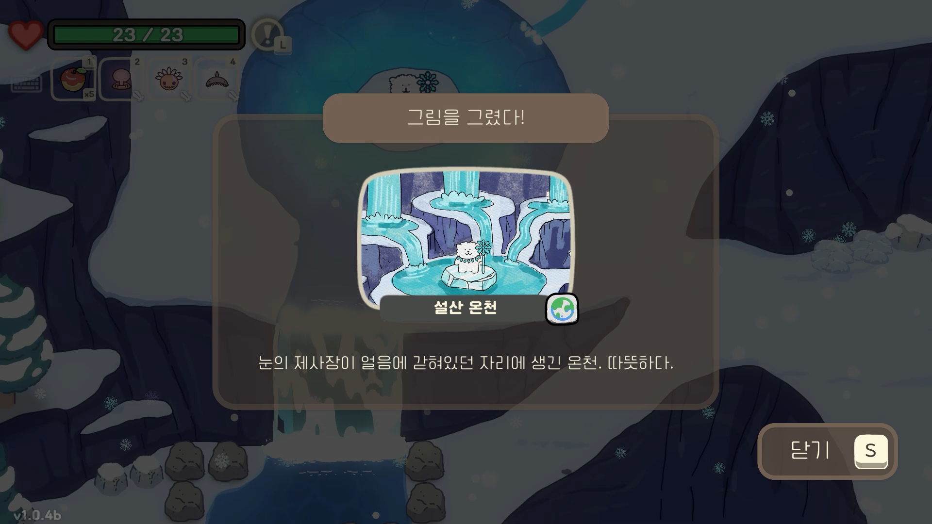 오구와 비밀의숲 공략