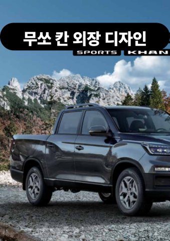 외장 디자인 (EXTERIOR)