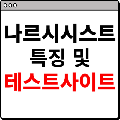 나르시시스트 특징 및 테스트