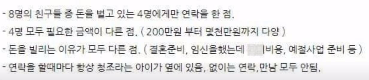 전청조 폭로글