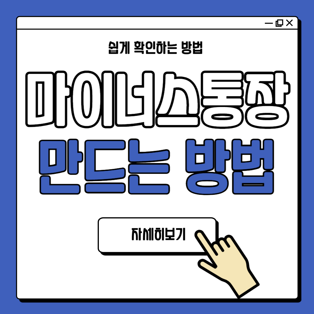 국민은행 마이너스 통장 만들기