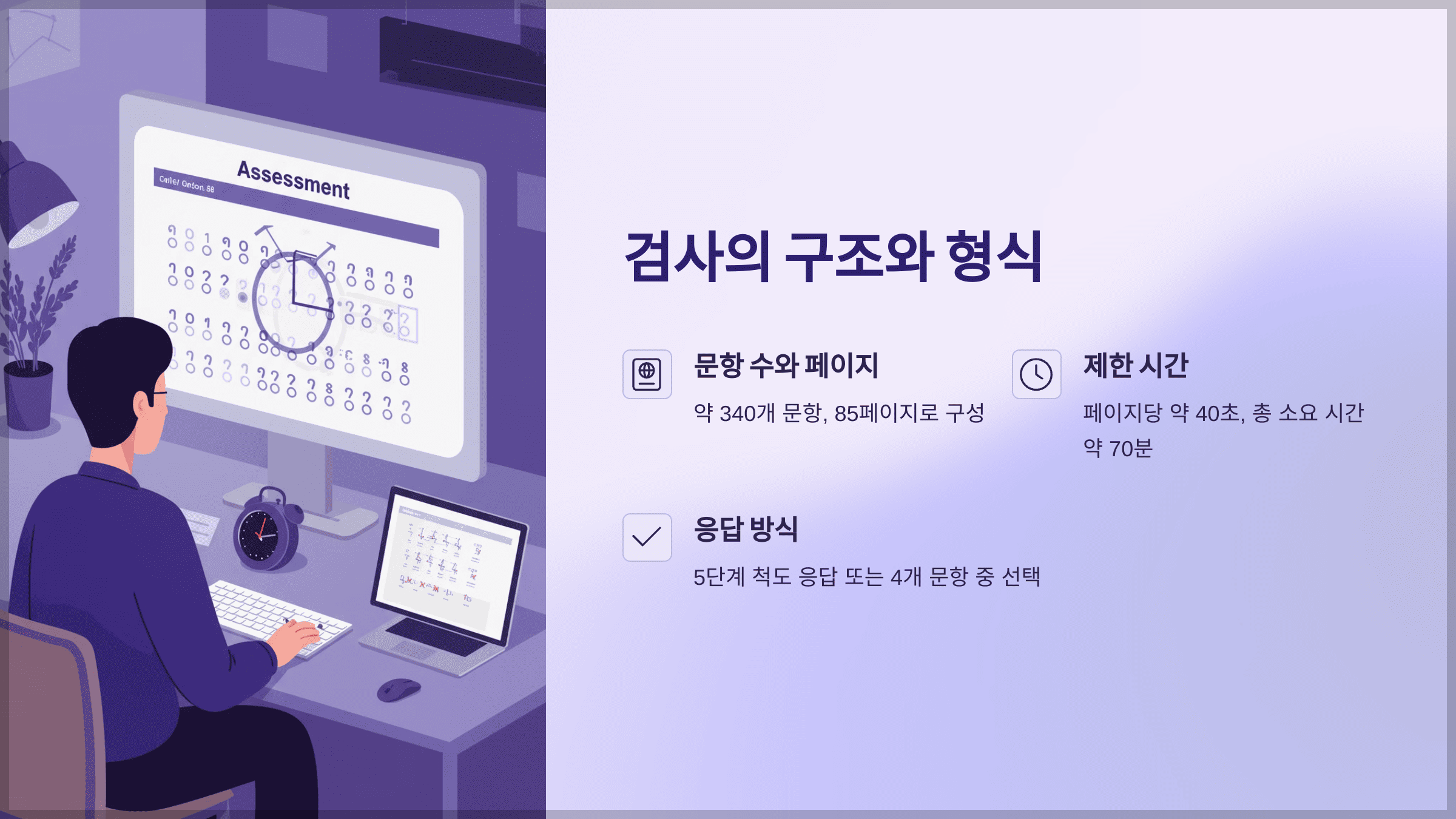 검사의 구조와 형식